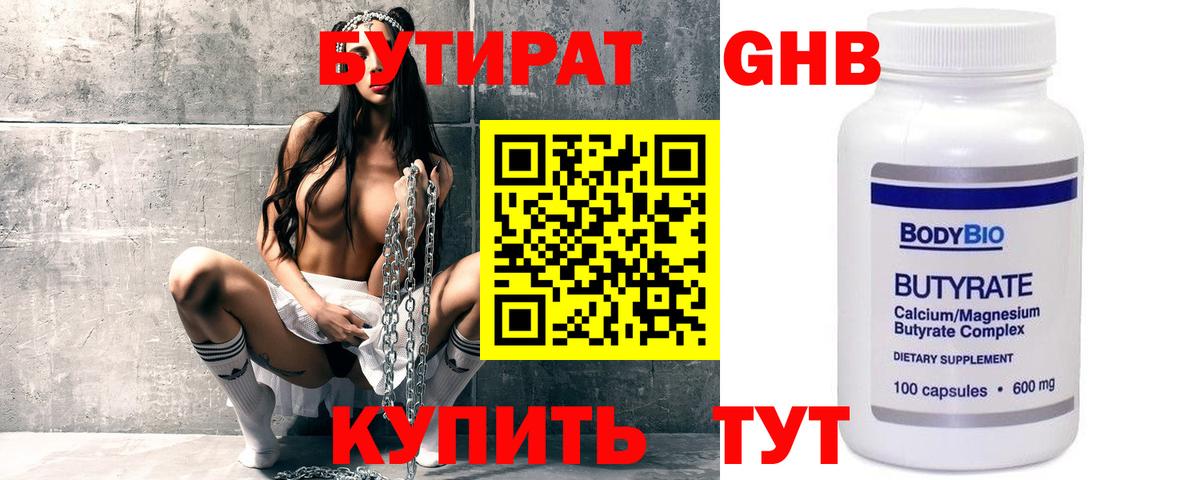 Россошь  Бутират бутик  Вход с VPN 